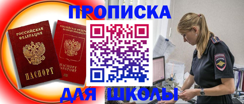 временная регистрация купить в Бийске