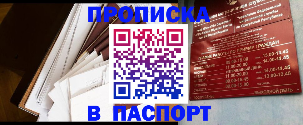 временная регистрация в Бийске