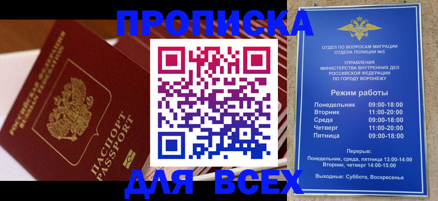 прописка ребенка в Бийске