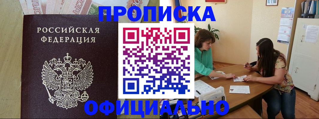прописка иностранных граждан в Бийске