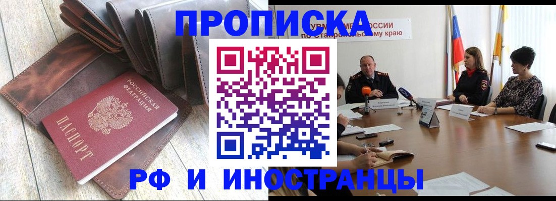 прописка для военкомата в Бийске