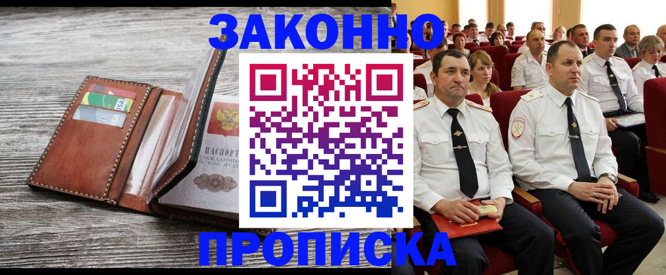 временная регистрация в квартире в Бийске